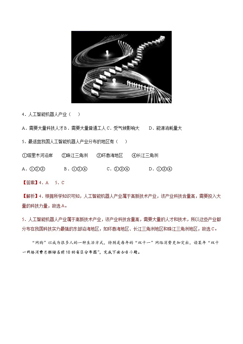 期中测试07 -七年级地理下学期期末专项复习（中图版）（解析版）第3页