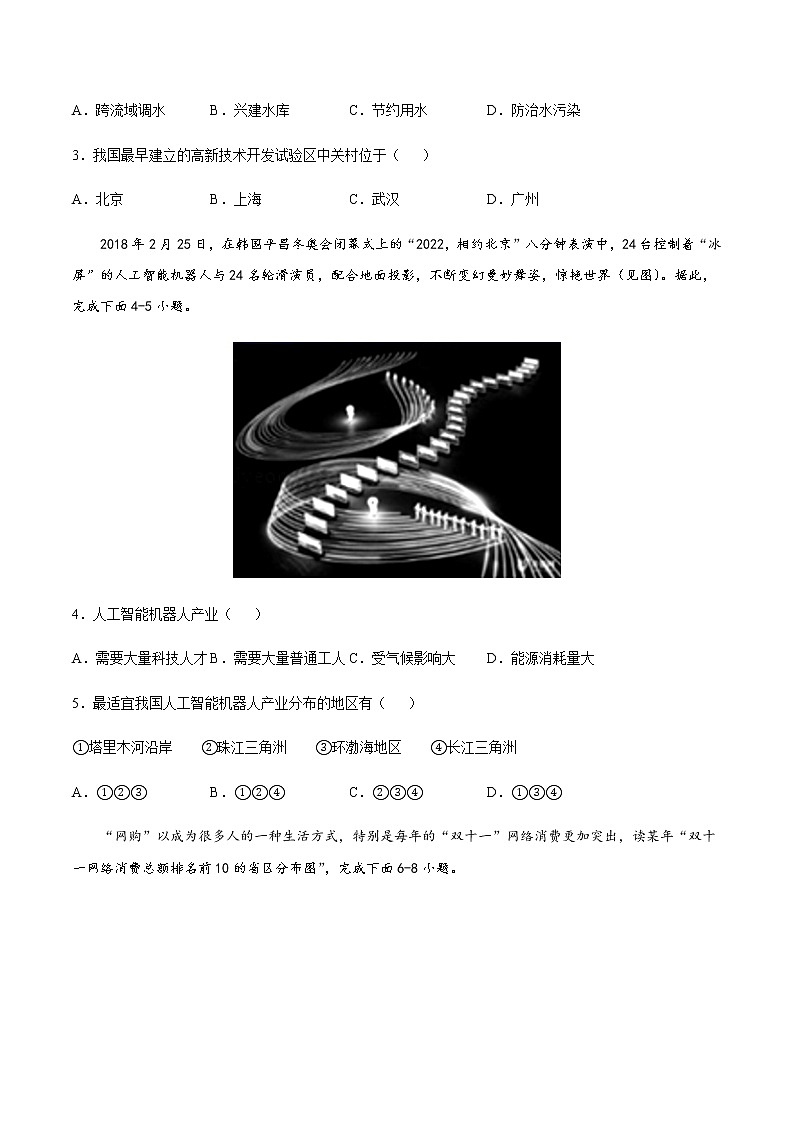 期中测试07 -七年级地理下学期期末专项复习（中图版）（原卷版）第2页