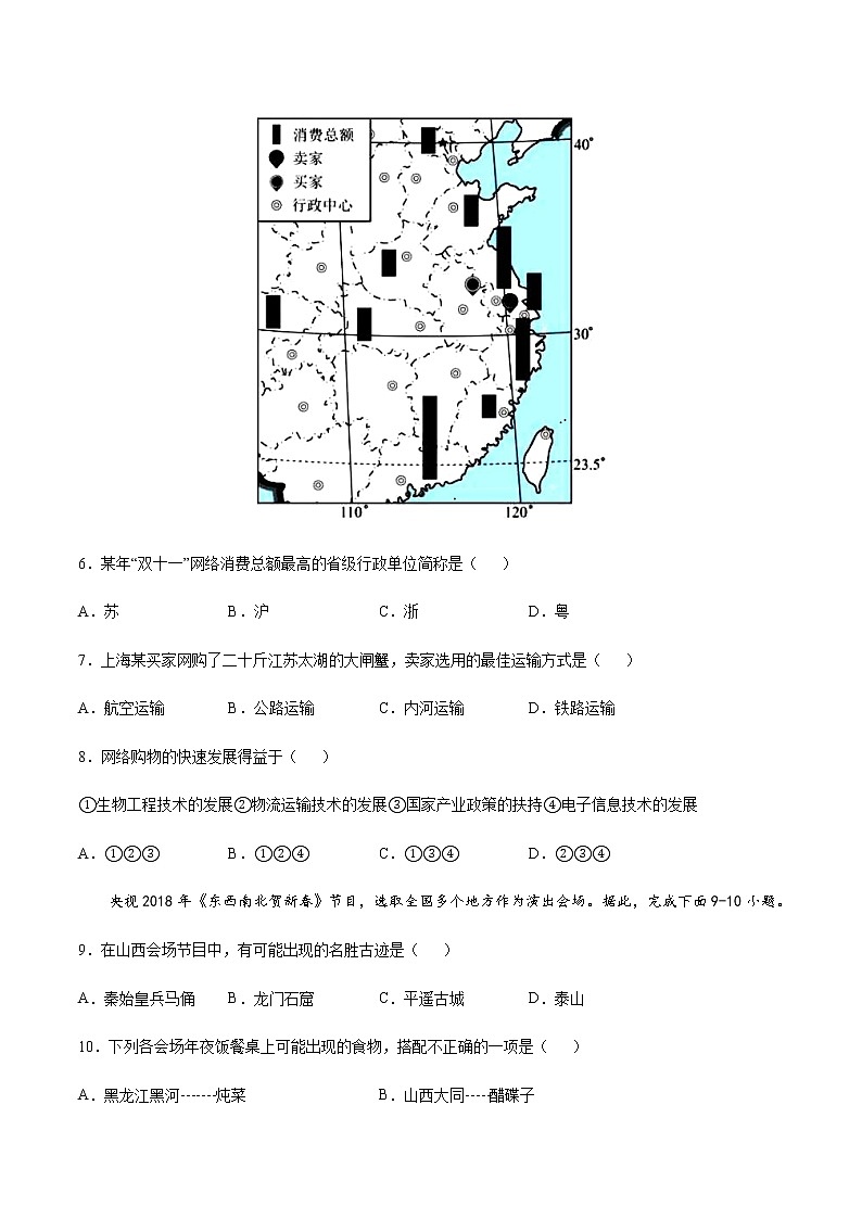 期中测试07 -七年级地理下学期期末专项复习（中图版）（原卷版）第3页