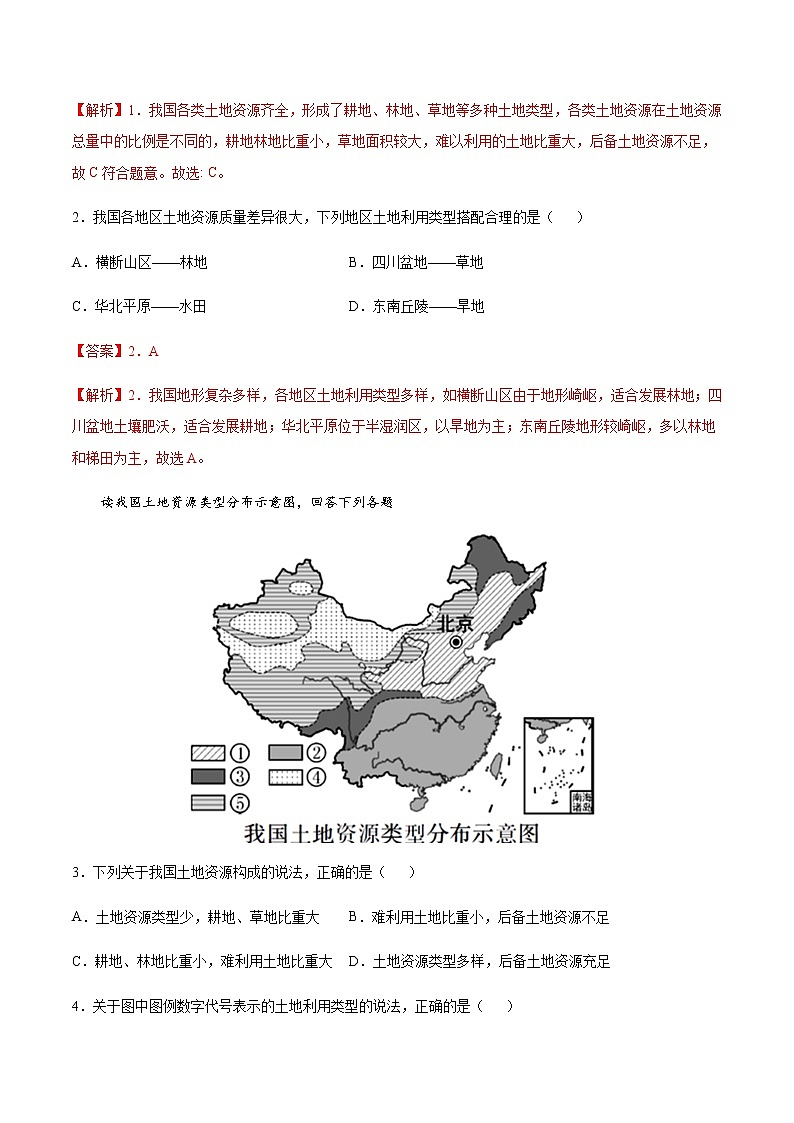 专题02 土地资源与农业 【专项训练】-七年级地理下学期期末专项复习（中图版）（解析版）第2页