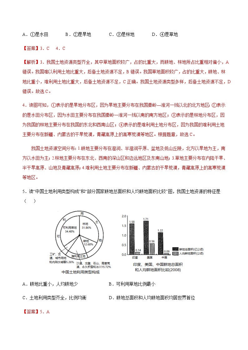 专题02 土地资源与农业 【专项训练】-七年级地理下学期期末专项复习（中图版）03