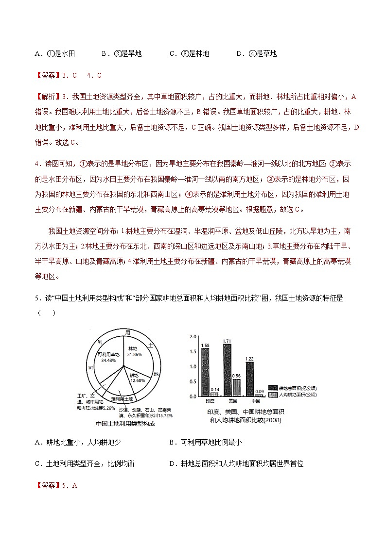 专题02 土地资源与农业 【专项训练】-七年级地理下学期期末专项复习（中图版）（解析版）第3页