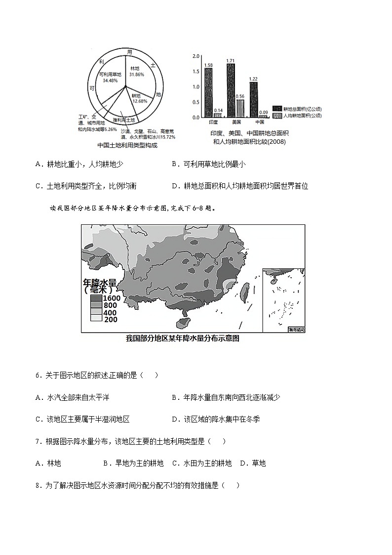 专题02 土地资源与农业 【专项训练】-七年级地理下学期期末专项复习（中图版）（原卷版）第3页