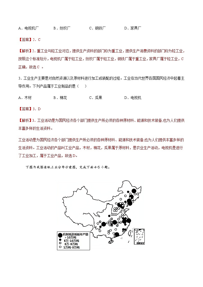 专题03 工业 【专项训练】-七年级地理下学期期末专项复习（中图版）02