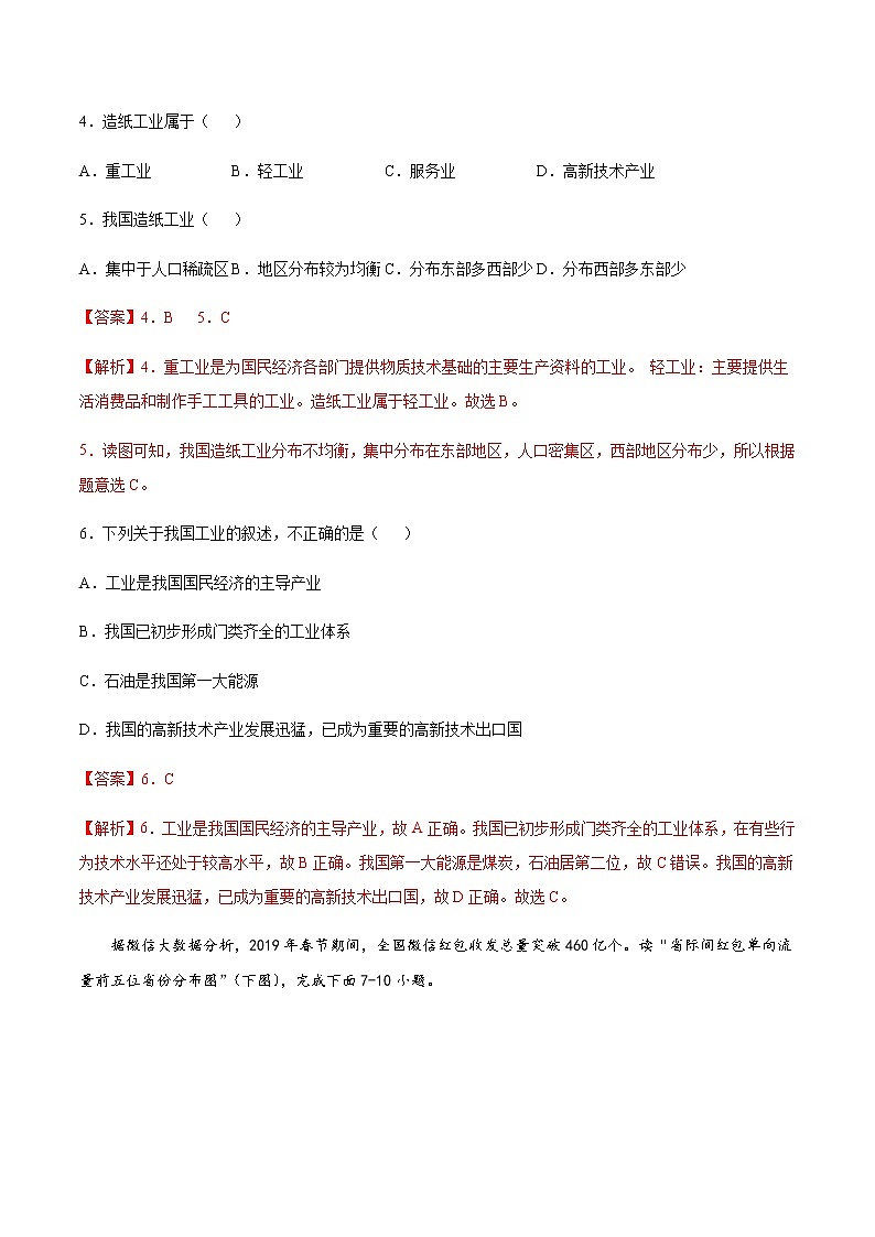 专题03 工业 【专项训练】-七年级地理下学期期末专项复习（中图版）03