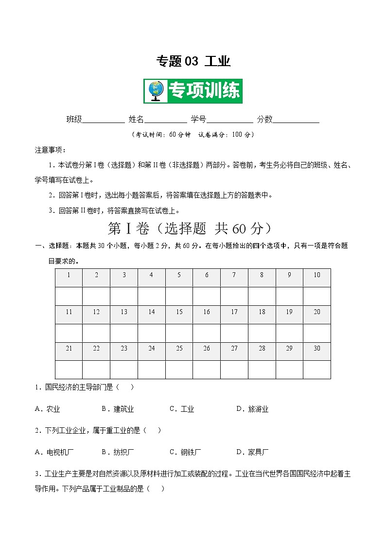 专题03 工业 【专项训练】-七年级地理下学期期末专项复习（中图版）01