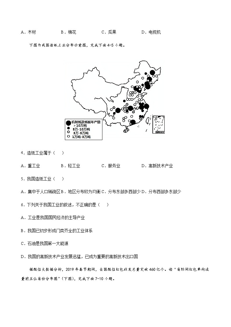专题03 工业 【专项训练】-七年级地理下学期期末专项复习（中图版）02