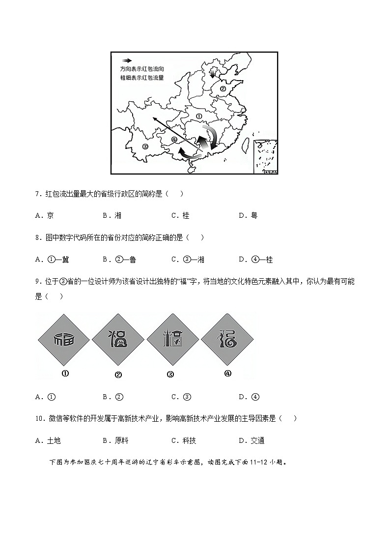 专题03 工业 【专项训练】-七年级地理下学期期末专项复习（中图版）03