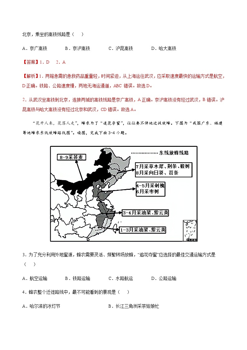 专题04 交通运输 【专项训练】-七年级地理下学期期末专项复习（中图版）02