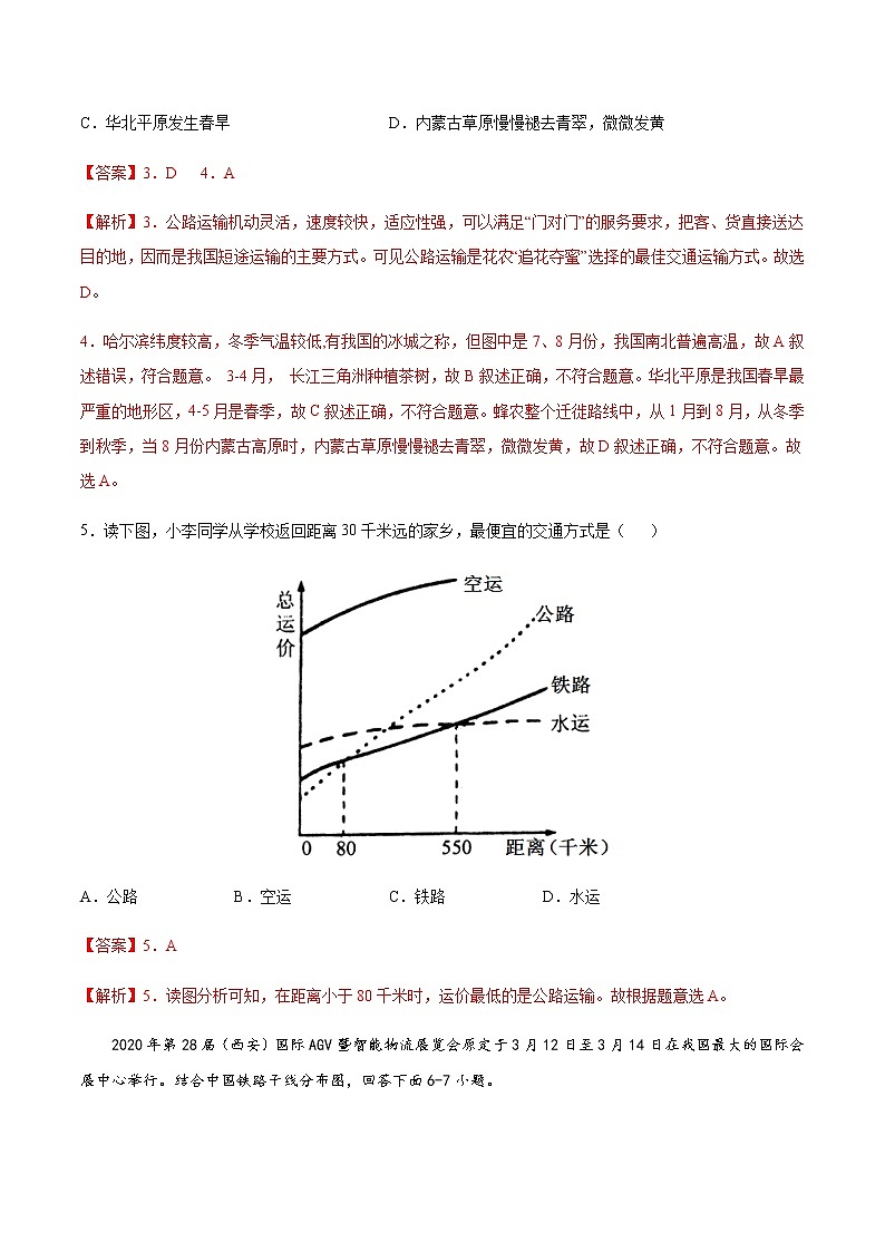 专题04 交通运输 【专项训练】-七年级地理下学期期末专项复习（中图版）（解析版）第3页