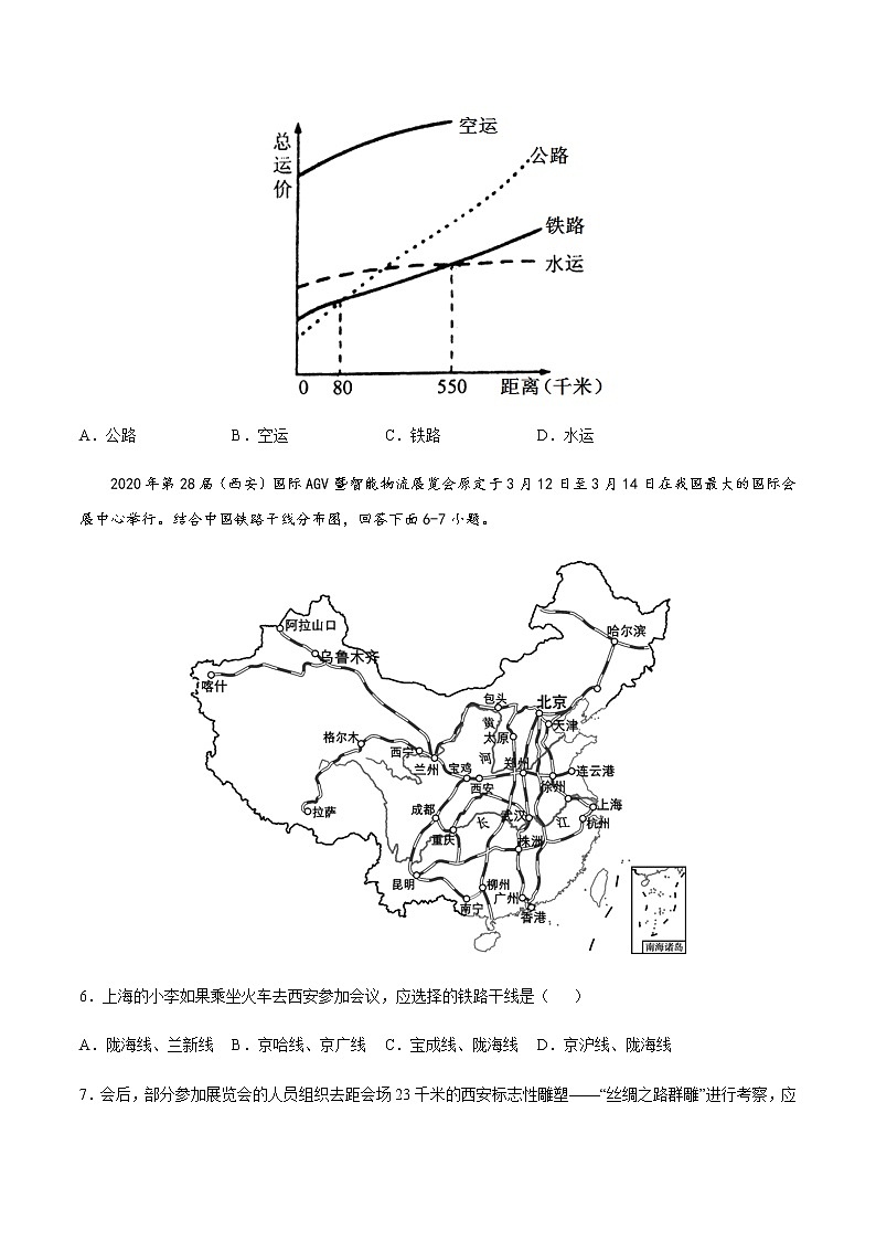 专题04 交通运输 【专项训练】-七年级地理下学期期末专项复习（中图版）（原卷版）第3页