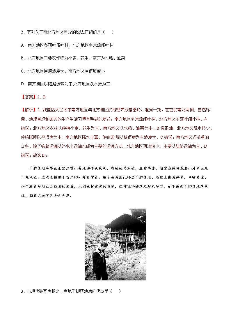 专题05 自然环境对民居、服饰和饮食的影响 【专项训练】-七年级地理下学期期末专项复习（中图版）（解析版）第2页