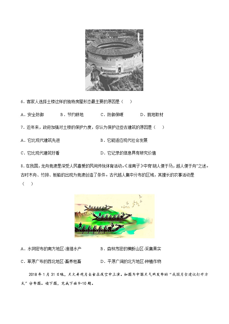 专题05 自然环境对民居、服饰和饮食的影响 【专项训练】-七年级地理下学期期末专项复习（中图版）（原卷版）第3页