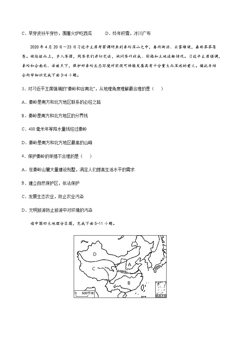 专题07 我国四大地理区域的划分 【专项训练】-七年级地理下学期期末专项复习（中图版）（原卷版）第2页