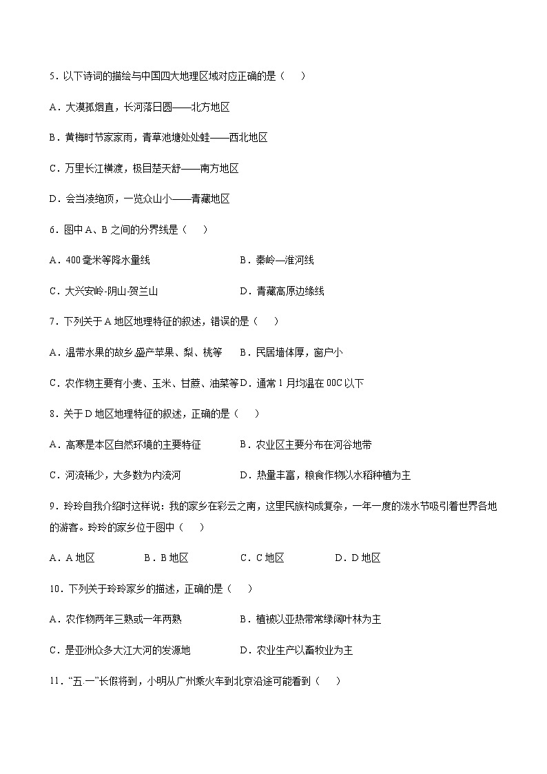 专题07 我国四大地理区域的划分 【专项训练】-七年级地理下学期期末专项复习（中图版）03