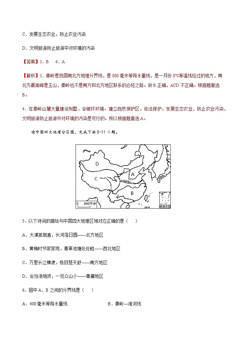 专题07 我国四大地理区域的划分 【专项训练】-七年级地理下学期期末专项复习（中图版）（解析版）第3页