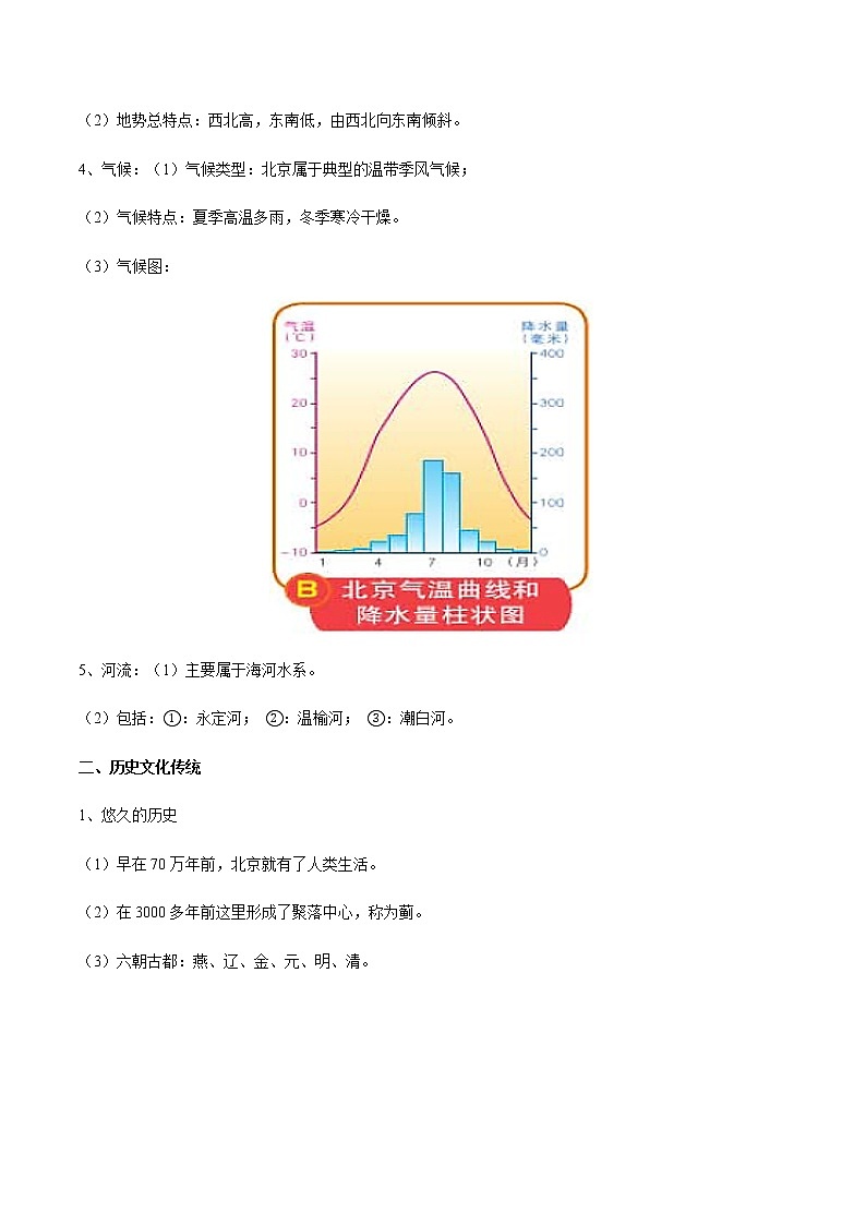 专题09 首都北京 【知识梳理】-七年级地理下学期期末专项复习（中图版）第2页