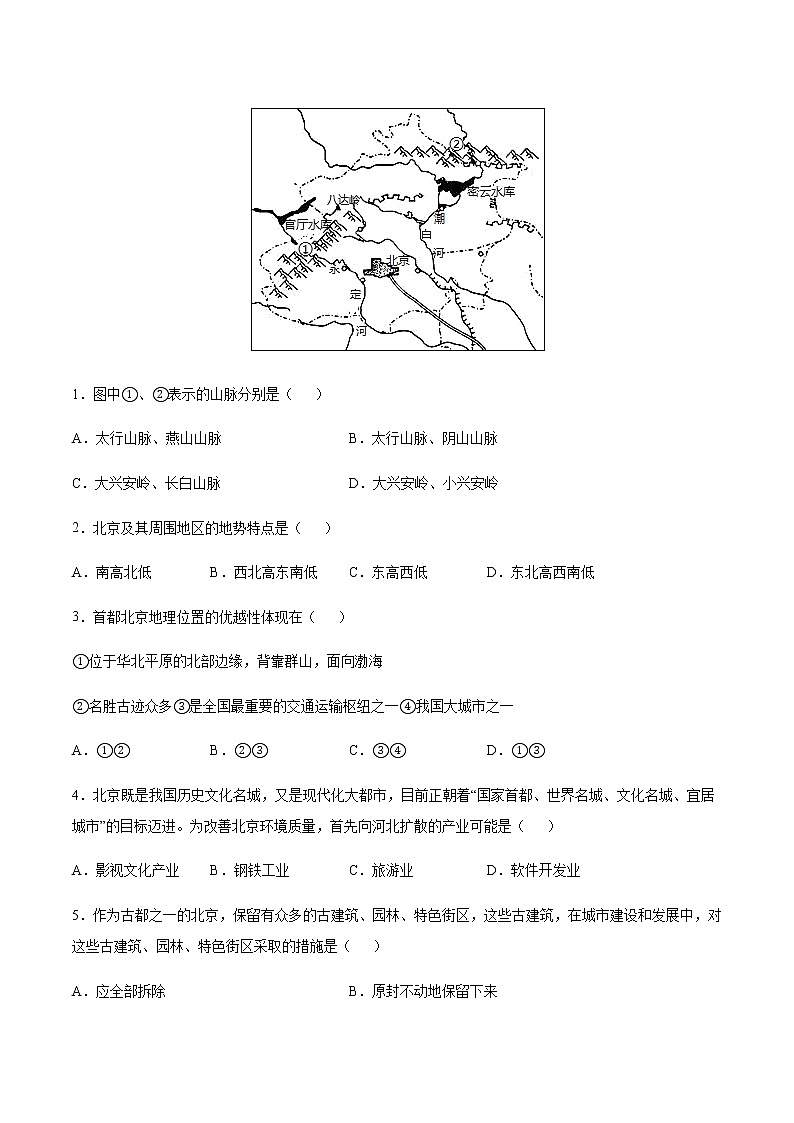 专题09 首都北京 【专项训练】-七年级地理下学期期末专项复习（中图版）02
