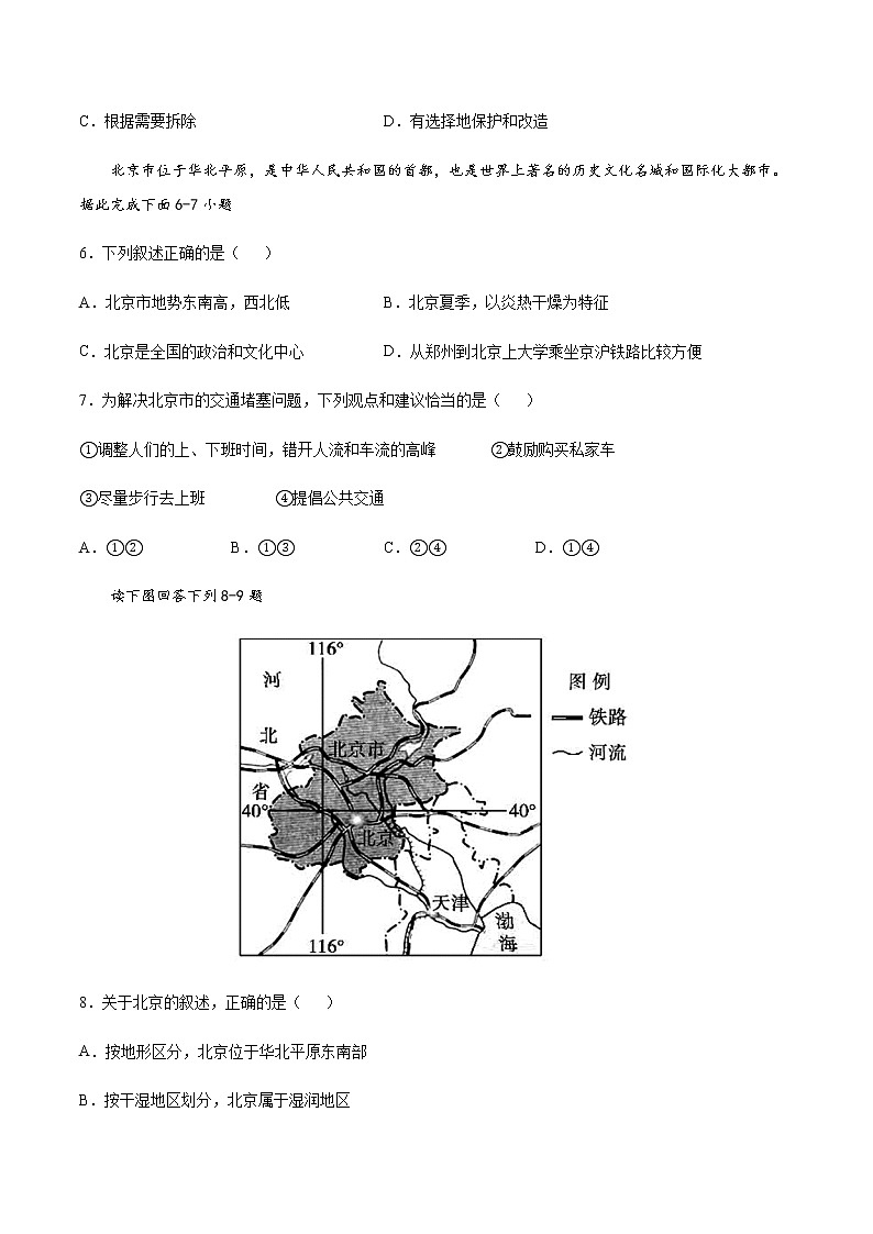 专题09 首都北京 【专项训练】-七年级地理下学期期末专项复习（中图版）03
