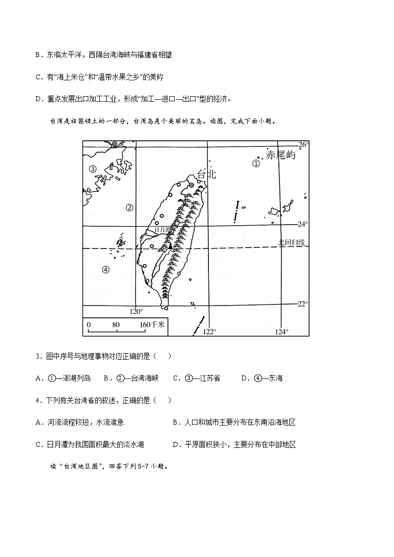 专题10 台湾省 【专项训练】-七年级地理下学期期末专项复习（中图版）02