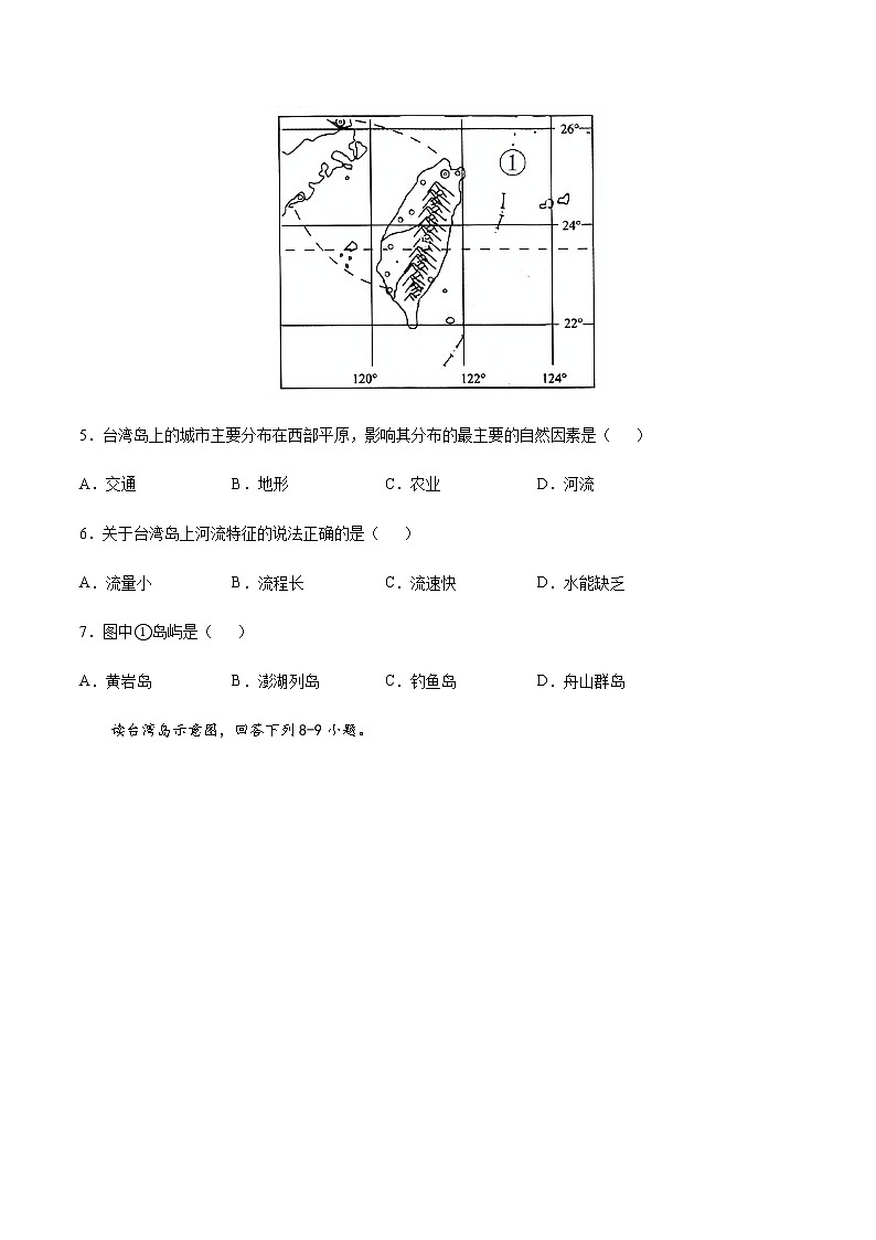 专题10 台湾省 【专项训练】-七年级地理下学期期末专项复习（中图版）03