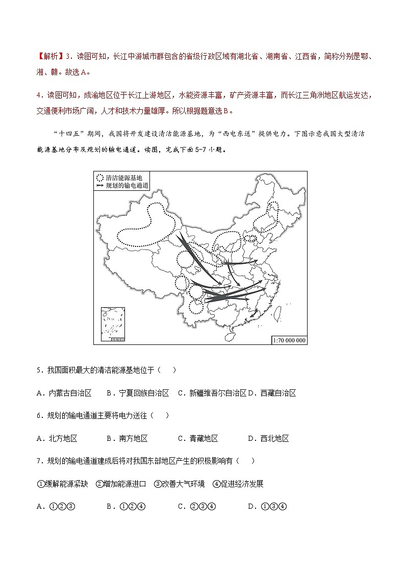 专题11 四川省 【专项训练】-七年级地理下学期期末专项复习（中图版）（解析版）第3页