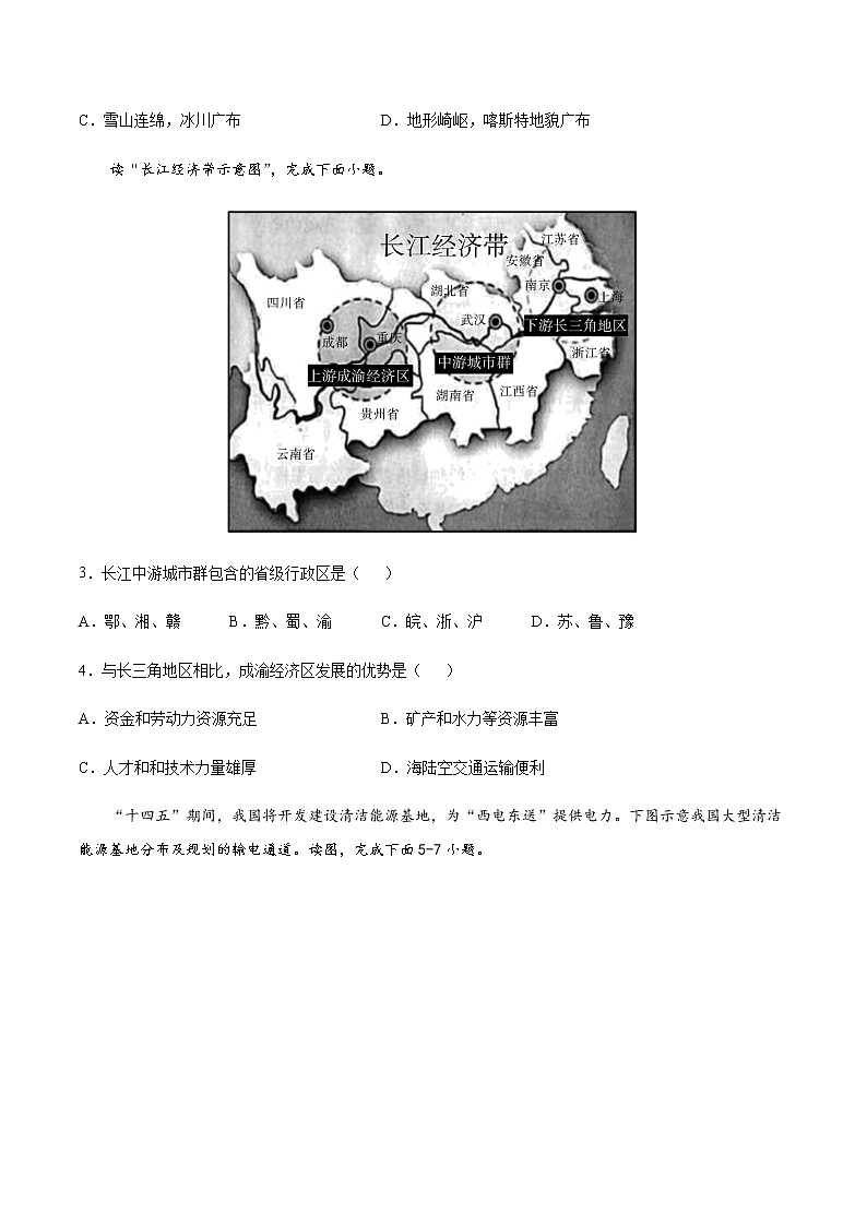 专题11 四川省 【专项训练】-七年级地理下学期期末专项复习（中图版）（原卷版）第2页