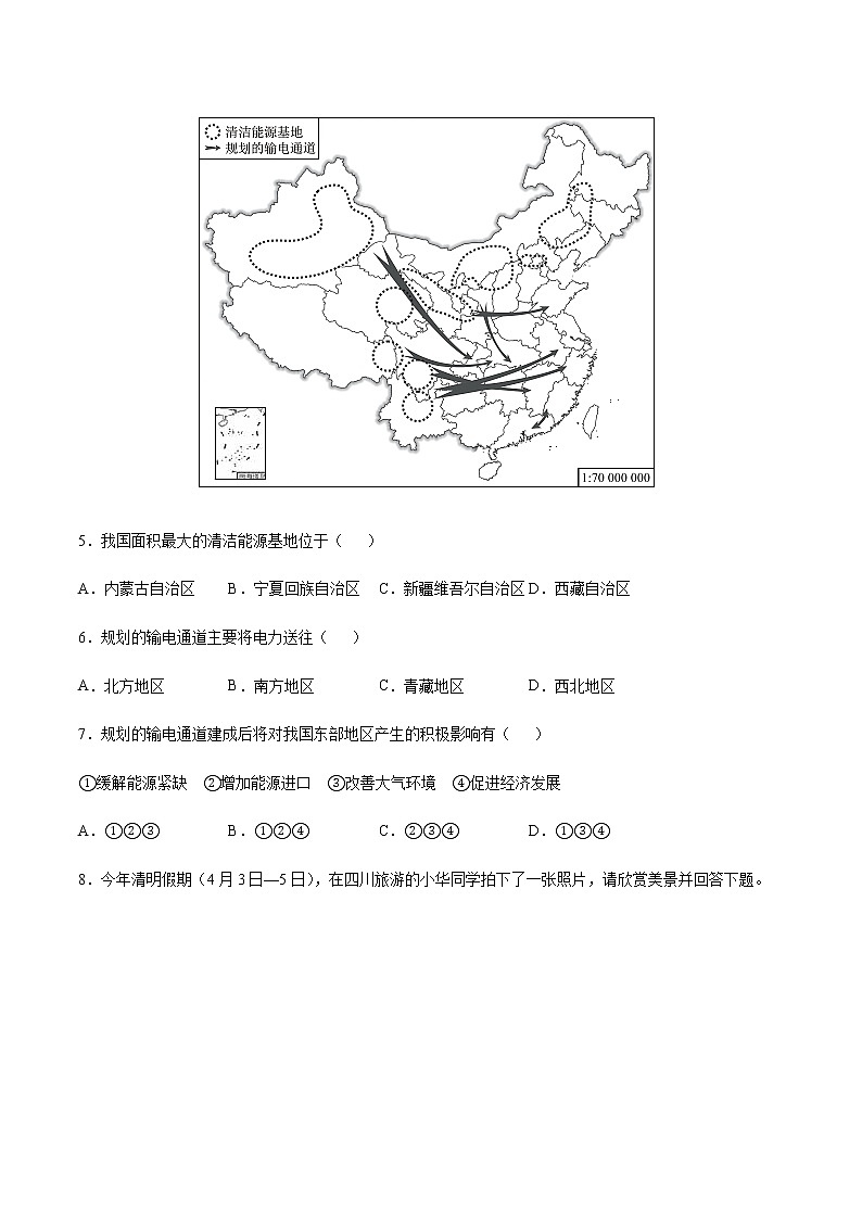 专题11 四川省 【专项训练】-七年级地理下学期期末专项复习（中图版）（原卷版）第3页