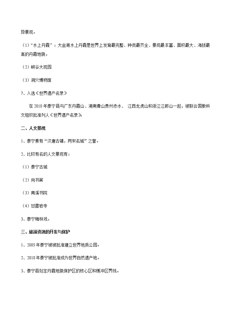 专题12 福建省泰宁县  【知识梳理】-七年级地理下学期期末专项复习（中图版）第2页