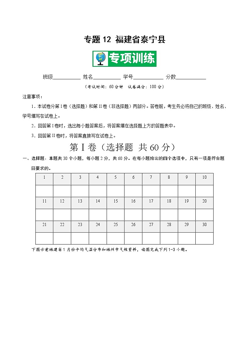 专题12 福建省泰宁县 【专项训练】-七年级地理下学期期末专项复习（中图版）（原卷版）第1页