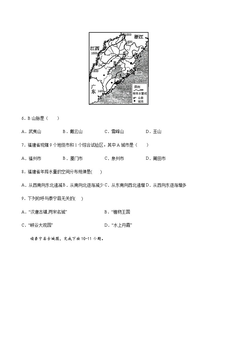 专题12 福建省泰宁县 【专项训练】-七年级地理下学期期末专项复习（中图版）（原卷版）第3页