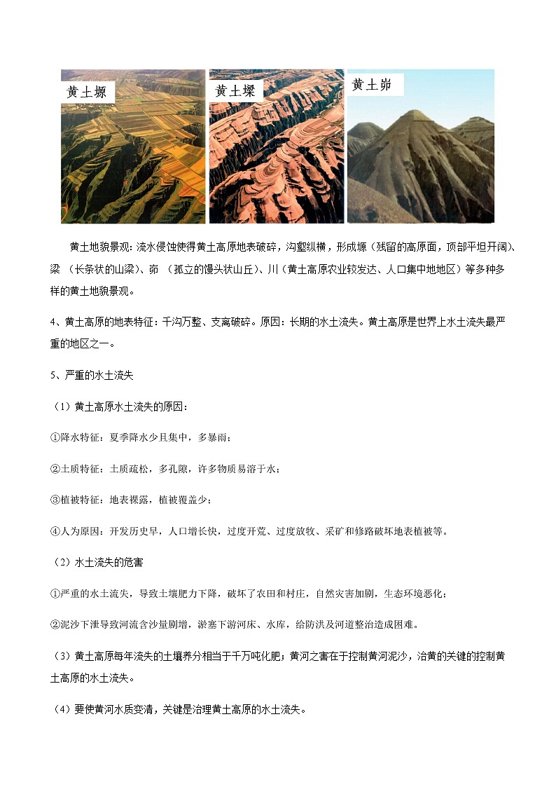 专题13 黄土高原  【知识梳理】-七年级地理下学期期末专项复习（中图版）第2页