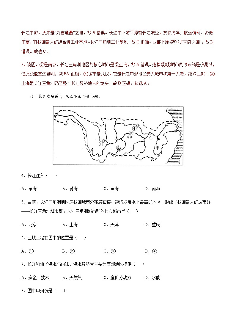 专题14 长江中下游平原 【专项训练】-七年级地理下学期期末专项复习（中图版）03