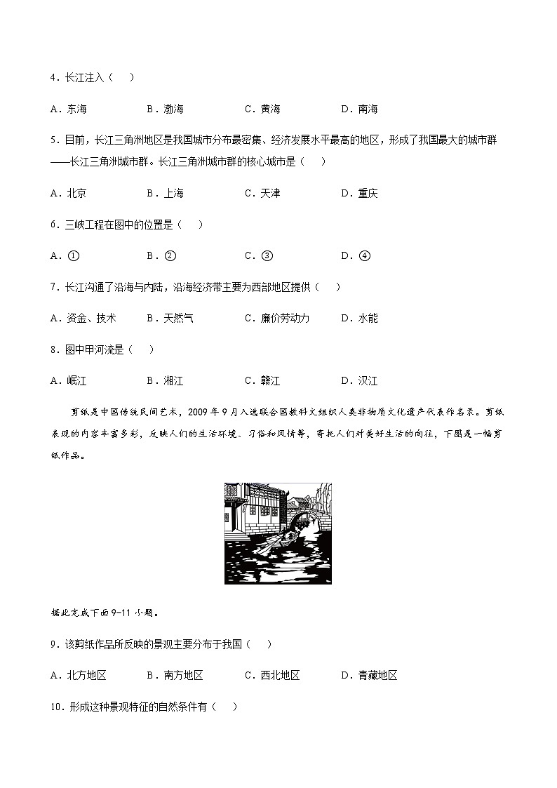 专题14 长江中下游平原 【专项训练】-七年级地理下学期期末专项复习（中图版）03