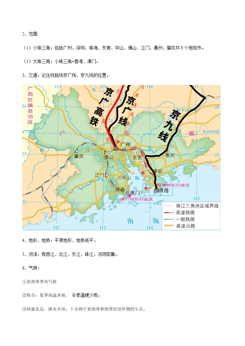 专题15 珠江三角洲地区  【知识梳理】-七年级地理下学期期末专项复习（中图版）02