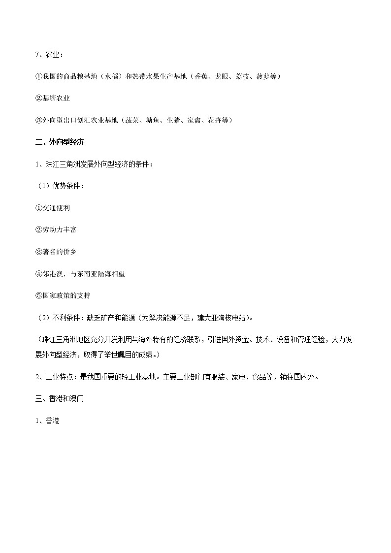 专题15 珠江三角洲地区  【知识梳理】-七年级地理下学期期末专项复习（中图版）第3页