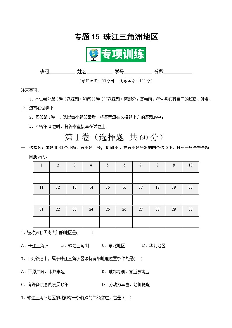 专题15 珠江三角洲地区 【专项训练】-七年级地理下学期期末专项复习（中图版）01