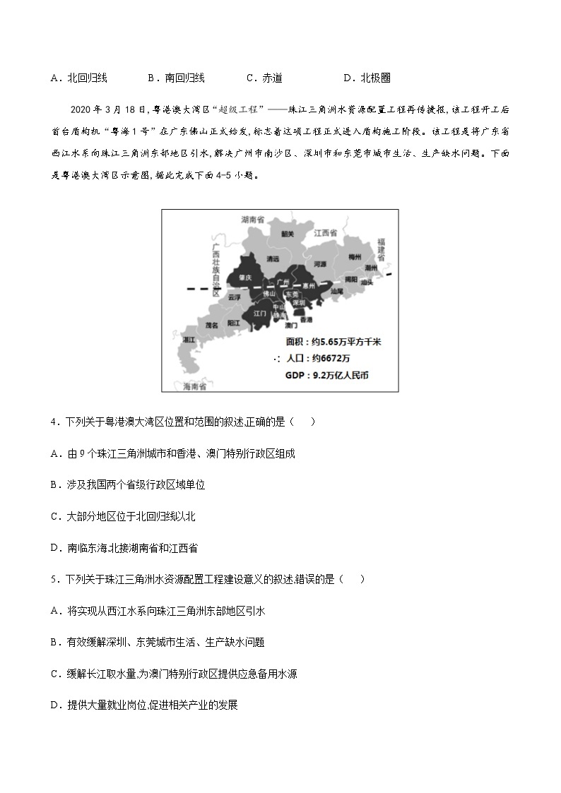 专题15 珠江三角洲地区 【专项训练】-七年级地理下学期期末专项复习（中图版）02