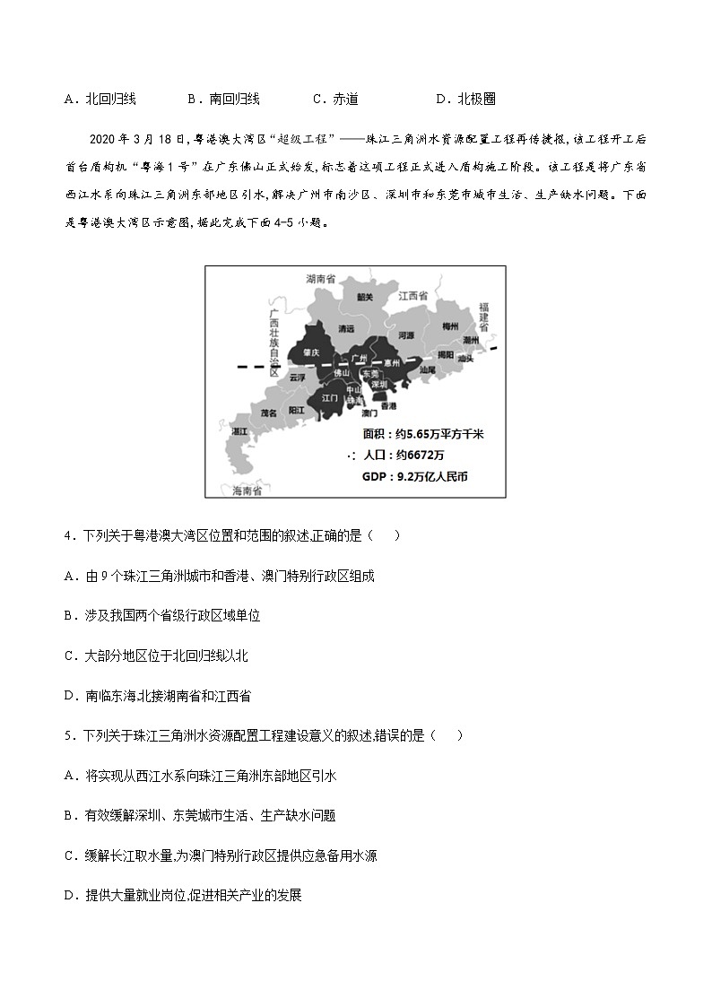 专题15 珠江三角洲地区 【专项训练】-七年级地理下学期期末专项复习（中图版）02