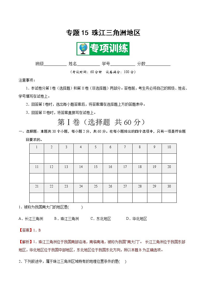 专题15 珠江三角洲地区 【专项训练】-七年级地理下学期期末专项复习（中图版）01