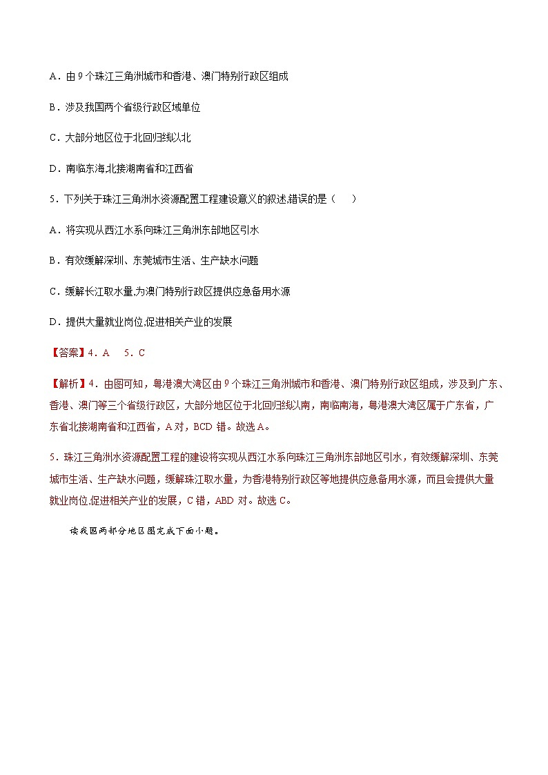 专题15 珠江三角洲地区 【专项训练】-七年级地理下学期期末专项复习（中图版）03
