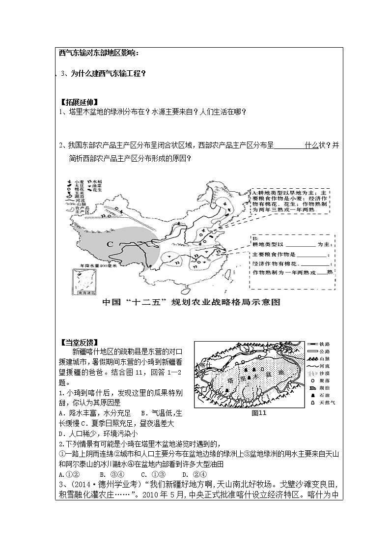 干旱的宝地——塔里木盆地导学案 2022-2023学年七年级下册地理02