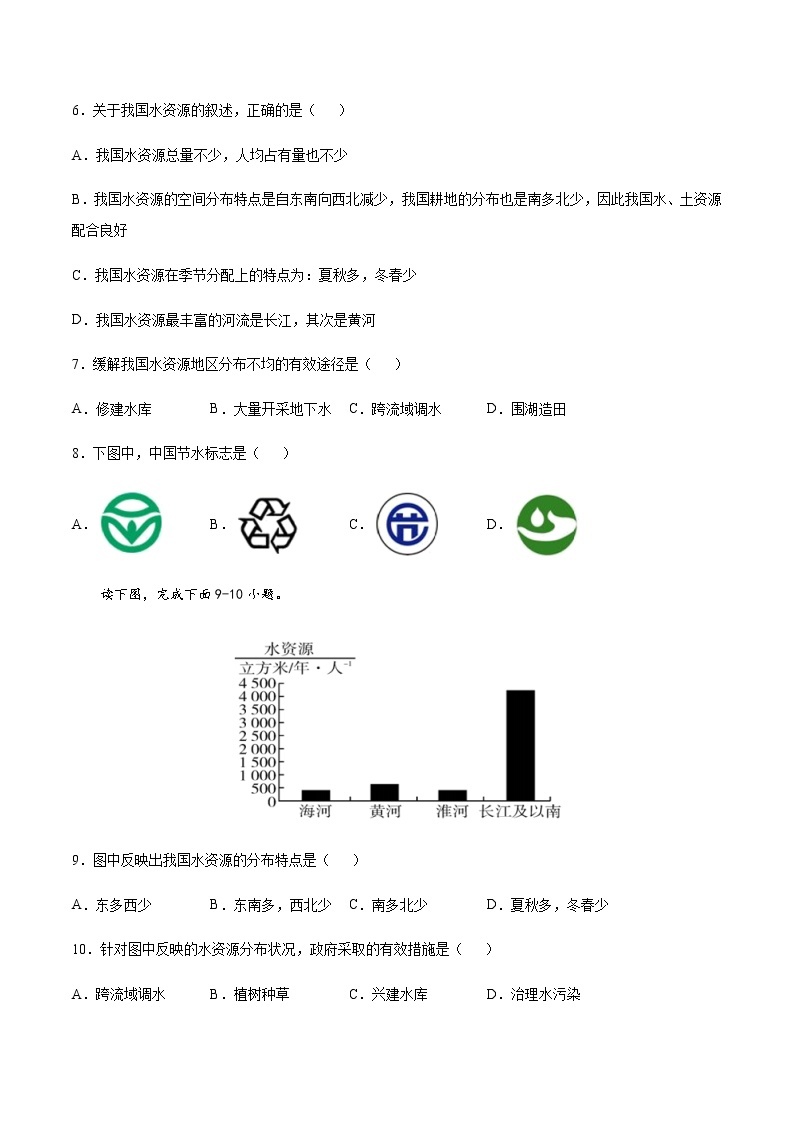 专题01 水资源及其开发利用 【专项训练】-七年级地理下学期期末专项复习（中图版）03