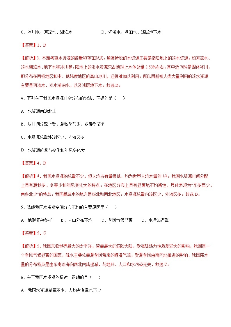 专题01 水资源及其开发利用 【专项训练】-七年级地理下学期期末专项复习（中图版）03