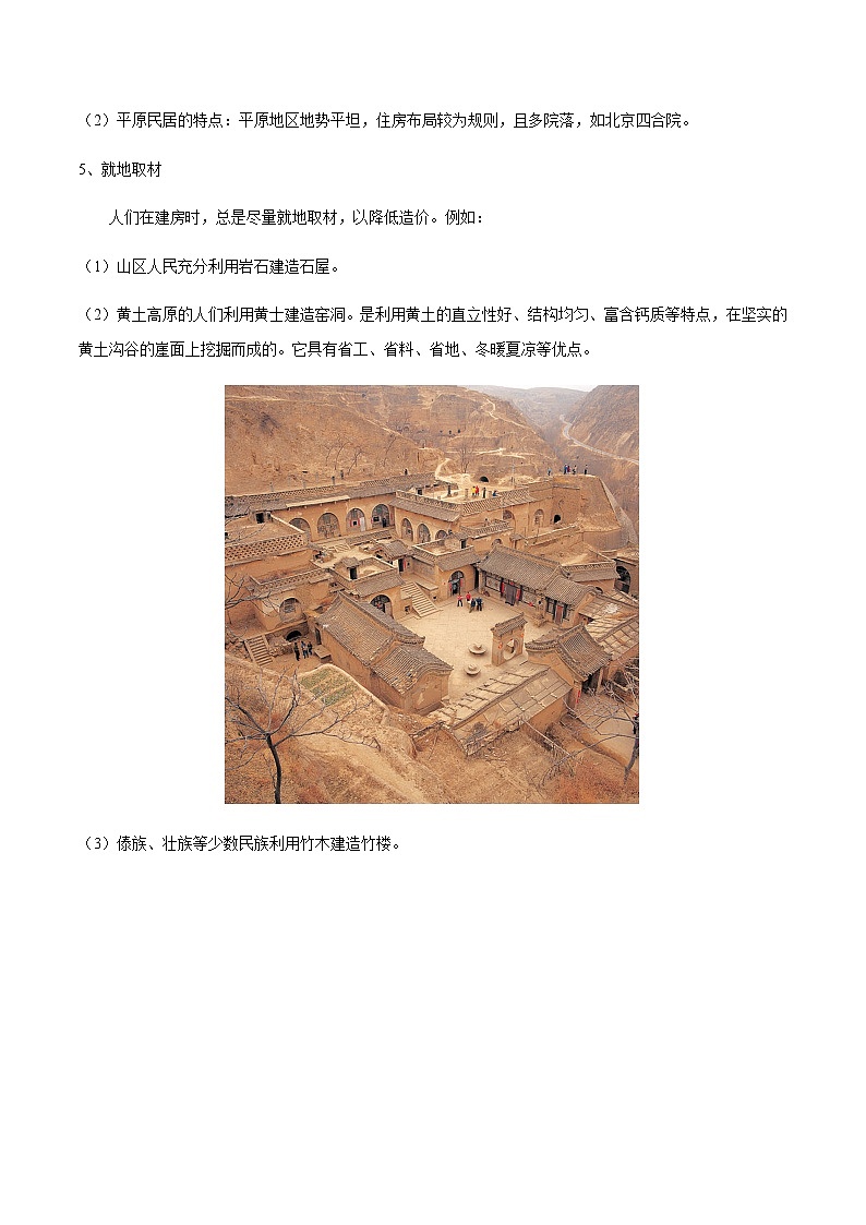 专题05 自然环境对民居、服饰和饮食的影响 【知识梳理】-七年级地理下学期期末专项复习（中图版）第2页