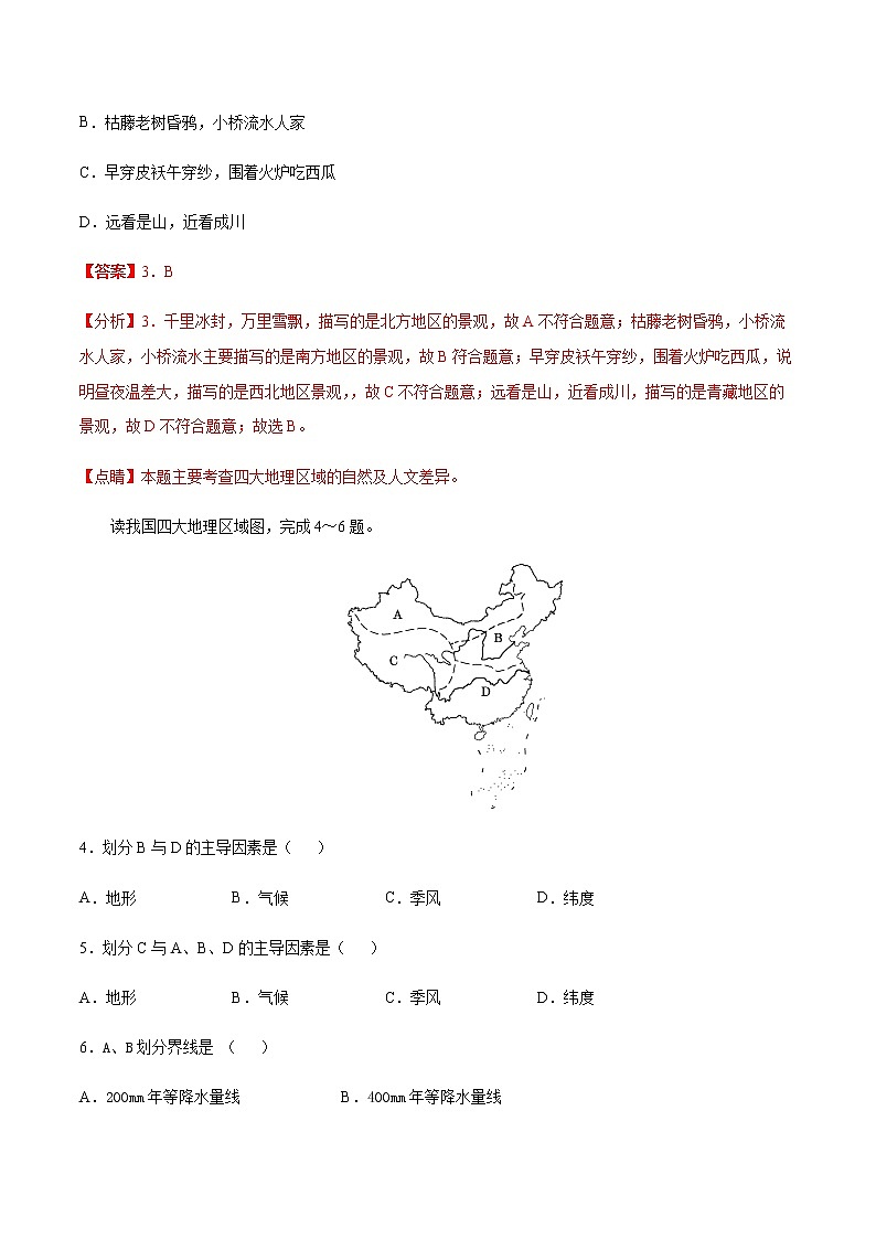 第5章中国的地理差异【过关检测】-八年级地理下册单元复习（人教版）02