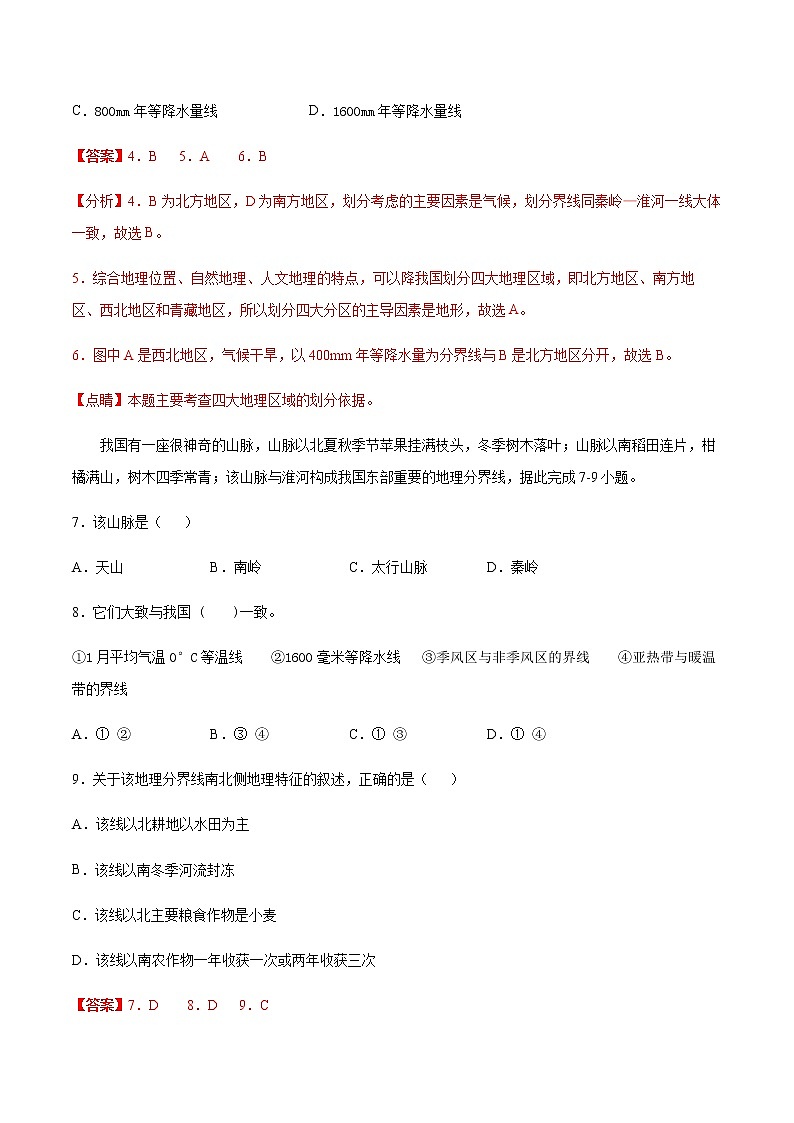 第5章中国的地理差异【过关检测】-八年级地理下册单元复习（人教版）03