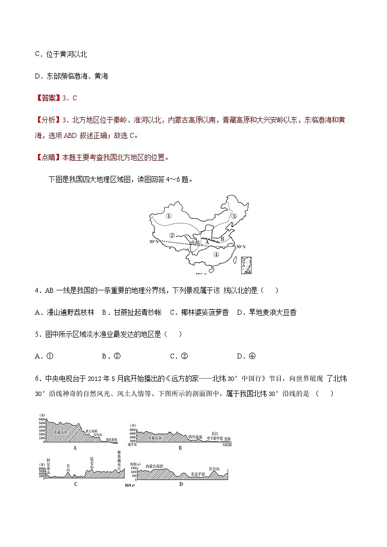 第6章北方地区【过关检测】-八年级下册地理单元复习（人教版）第2页