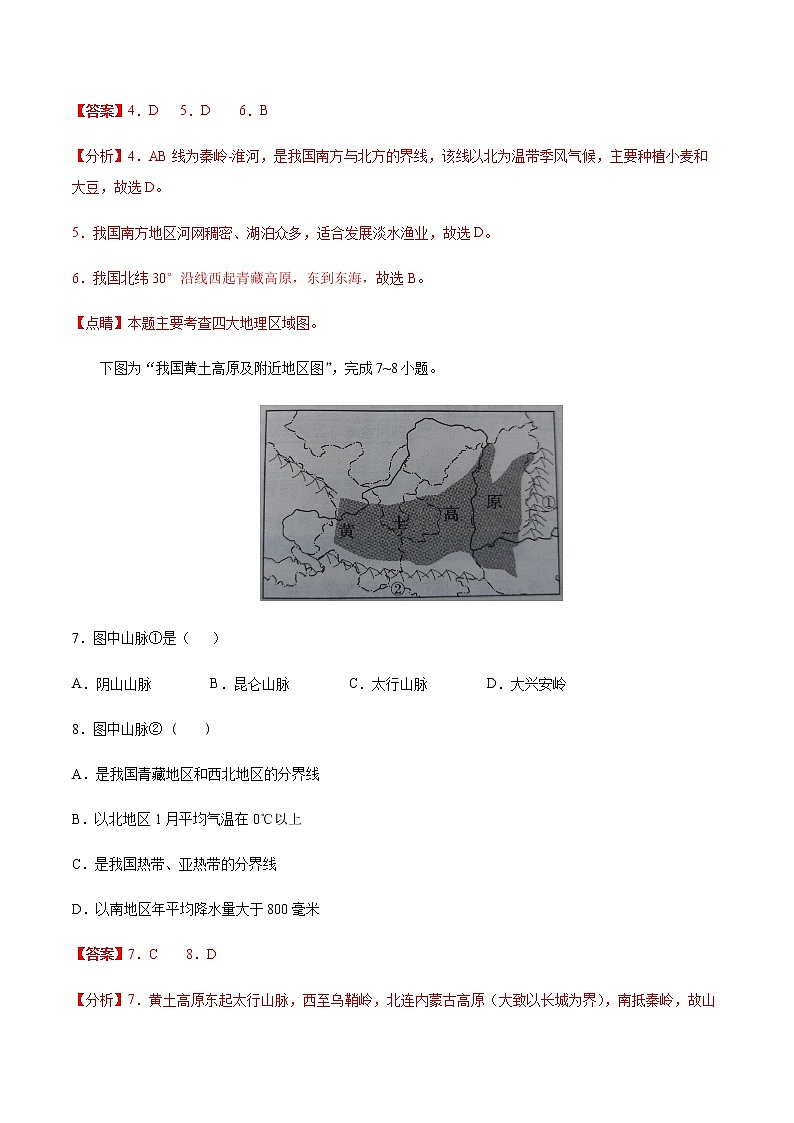 第6章北方地区【过关检测】-八年级下册地理单元复习（人教版）第3页
