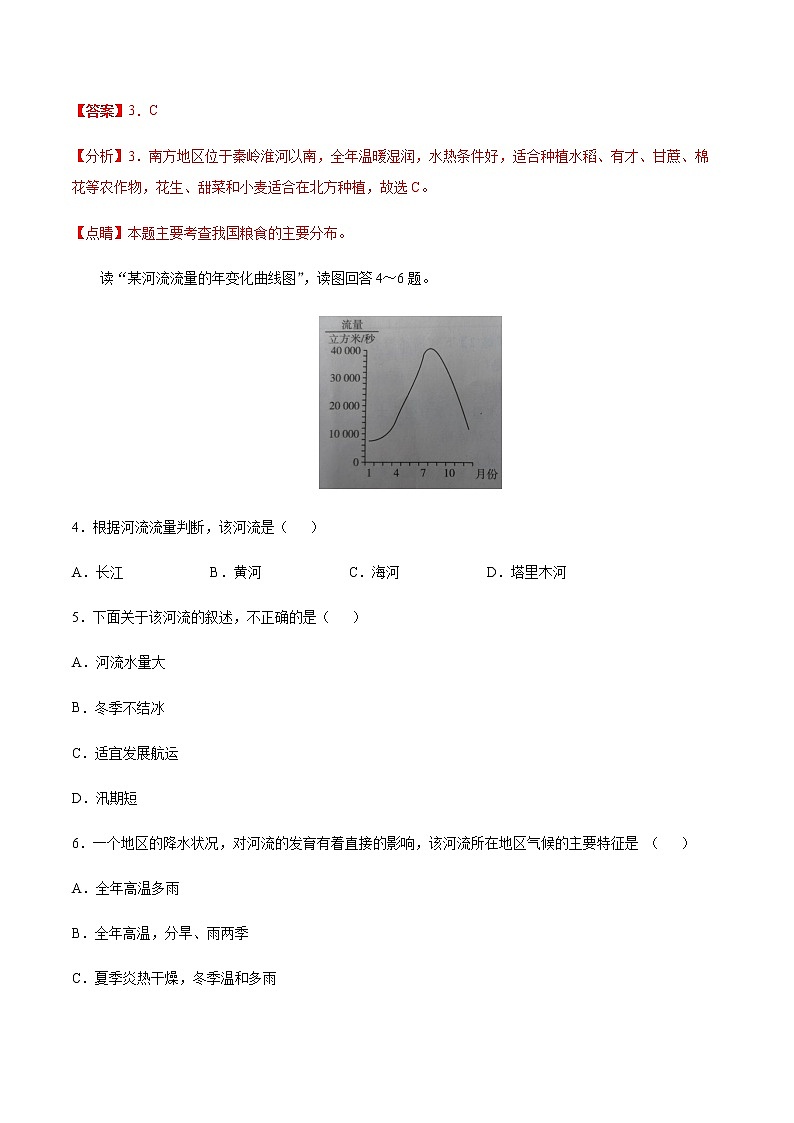 第7章南方地区【过关检测】-八年级下册地理单元复习（人教版）第2页